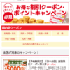【dトラベル】クーポンやカードを使い格安お得価格で宿泊する裏技!実際に旅行予約してみた口コミ・評判
