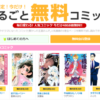 【コミックシーモア】漫画無料読み放題アプリ口コミ・評判