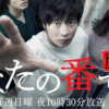 あなたの番です～第二章～【日本テレビ/日曜22時30分】最新話から最終回までのネタバレ口コミ・評判・感想